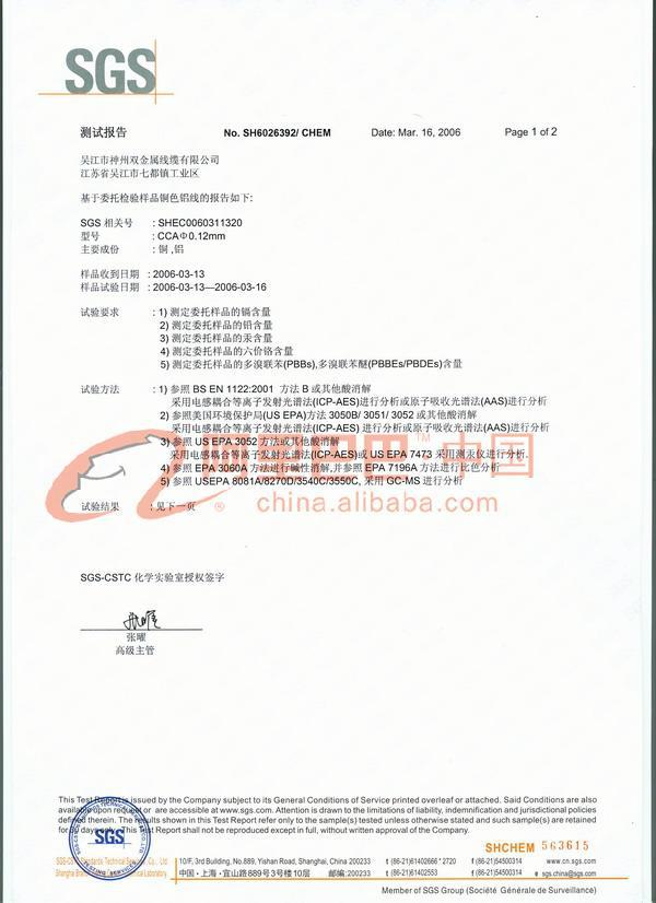 銅包鋁線SGS環保認證